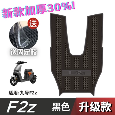 thickened waterproof foot mats, Ninebot – Electric vehicle foot mat - speedy-model-f2z-short-version-black-no-specifications