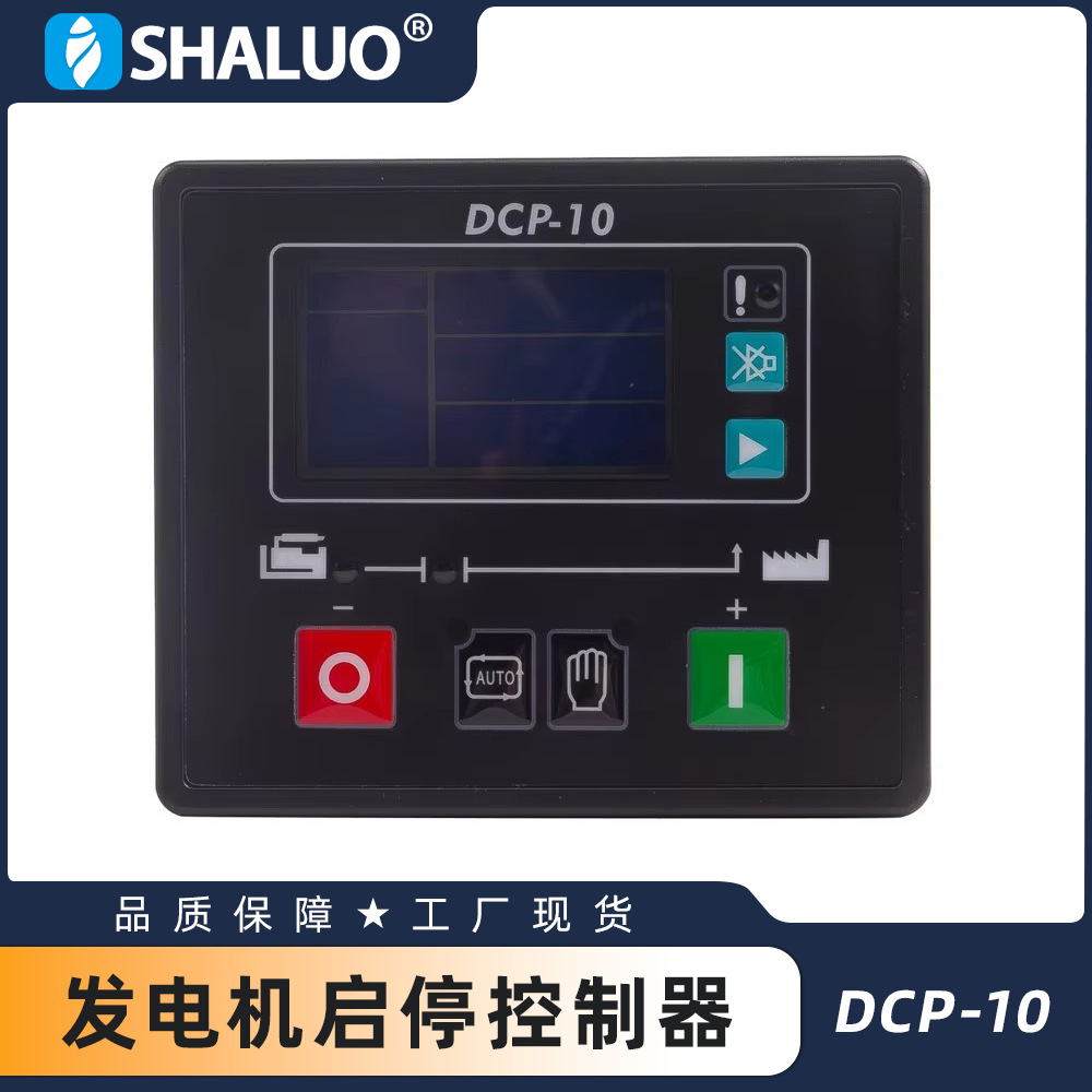 DCP-10 自动启动柴油发电机控制器模块单元 LCD 替换 GU610A