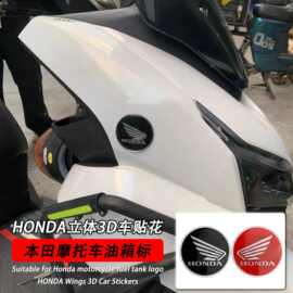 适用本田摩托车油箱标电动车改装车标翅膀贴纸HONDA立体3D车贴花