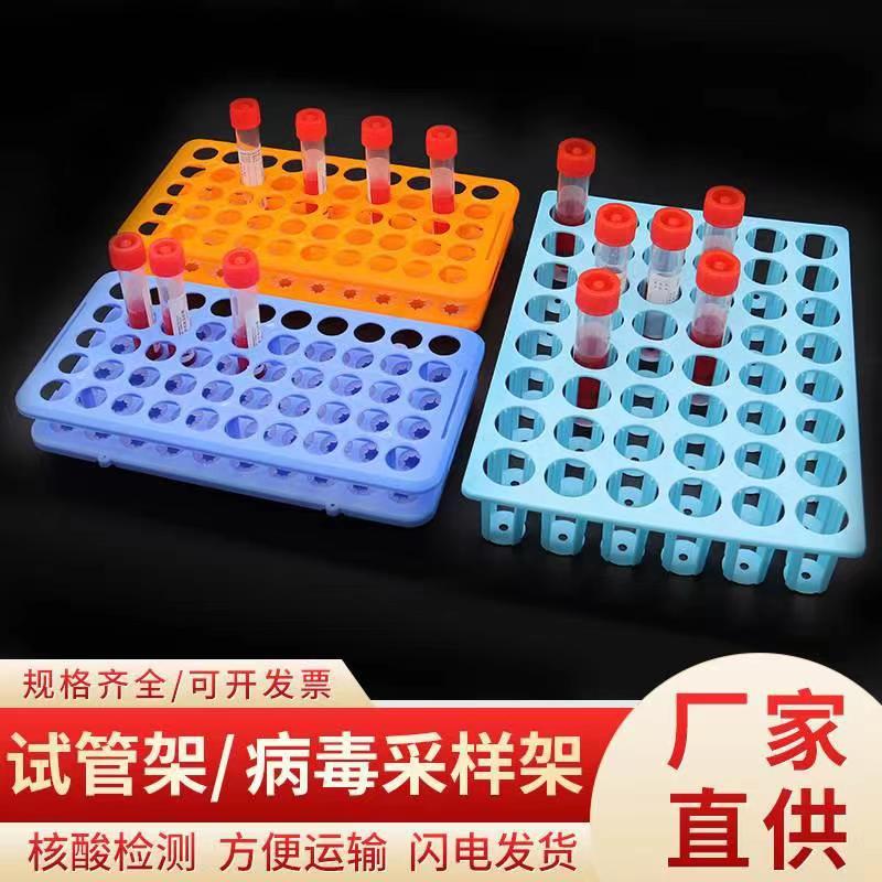 塑料试管架 多功能试管架 病毒采样管架 离心管架