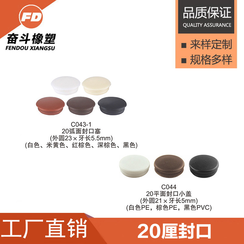 奋斗橡塑   20封口 塑胶孔塞 塑料封口盖 塑料孔塞 孔脚塞 孔胶塞