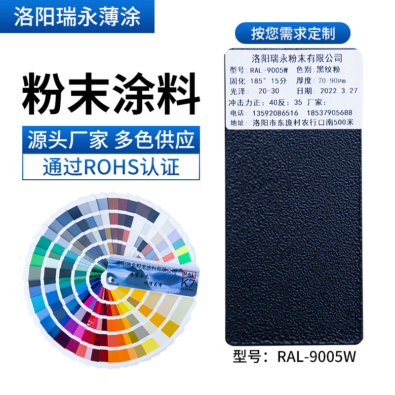 静电粉末涂料喷涂RAL9005桔纹环氧树脂粉末哑光高光喷塑粉厂家