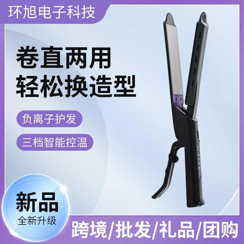 跨境爆款干湿卷直俩用剪刀夹，卷发棒简约风防烫大面板恒温直板夹
