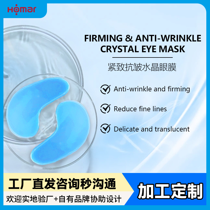 跨境多肽水晶眼膜贴 10对密集修护淡化干纹眼袋护理抗皱紧致眼贴