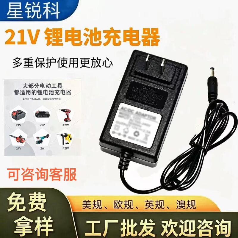 21V Electric Wrench Lithium Battery Charger Intelligent Auto-Stop Power Adapter for Power Tools 21V 1A