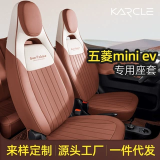 五菱宏光miniev座套复古女专用汽车坐垫全包四季通用座椅套车内饰