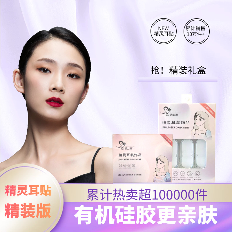 [Mingshangyuan] TikTok Red Elf rojo oreja pegatinas soporte de oreja artefacto soporte oreja pegatinas Elf oreja pegatinas