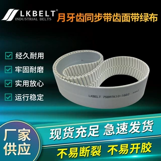 月牙齿同步带齿面带绿布食品级工业同步带表面环形传动带加工定制