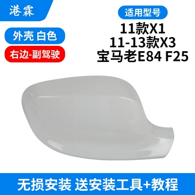 Rearview Mirror Bottom Shell Cover — Rear mirror/rearview mirror assembly - white-shell-co-pilot