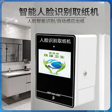 人脸识别出纸机厕所硬件产品刷脸取纸机节约支持视频播放