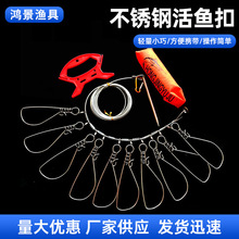 不锈钢 鱼锁 路亚锁鱼扣  活鱼扣 锁鱼器 带浮力棒 渔锁 渔具批发