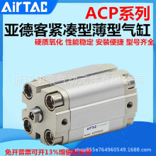 AirTac亚德客紧凑型气缸ACP25X5X10X15X20X25X30X35X40X45X50