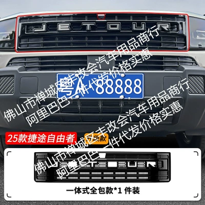 Shanhai T1 Freer Car Insect-Proof: Automobile anti-insect net - 25-models-of-jietu-libertys-with-insect-proof-nets-baked-black