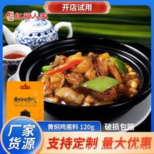 黃燜雞米飯醬料商用配方調料排骨料理包家用調味料瓦香雞底料