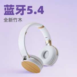 跨境耳机竹木材质陶瓷蓝牙源头工厂戴式电脑话务客服5.4头戴式
