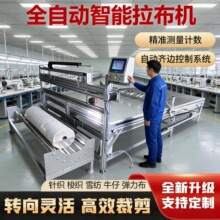 全自动铺布拉布机服装无纺布针梭织两用拉布裁切一体机智能裁剪机