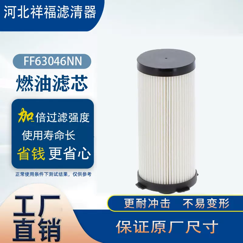 厂家供应燃油滤清器FF63046 FF63046NN柴油滤芯