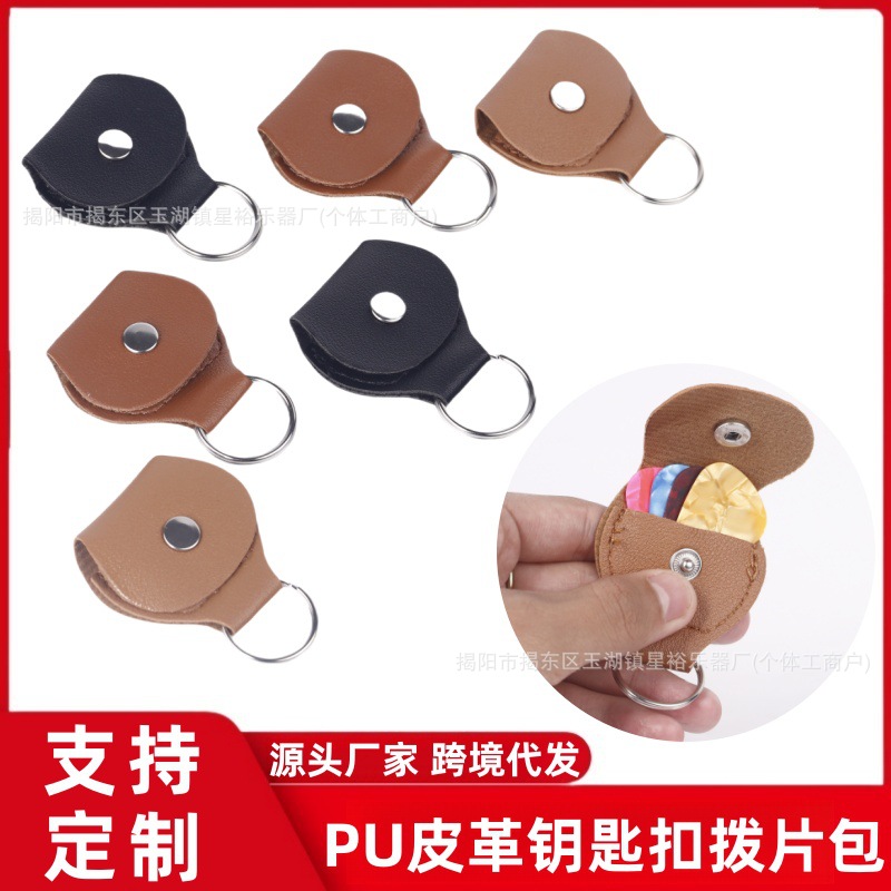 PU皮吉他拨片包收纳包钥匙扣拨片夹拨片袋拨片盒多色可选乐器配件
