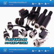 DCֱ���Դ���^����005/022B/099/025M���^ĸ��5.5-2.1/2.5/3.5MM