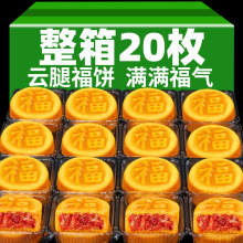 蛋月烧云腿福饼蛋糕皮老式蛋皮传统糕点云南特产宣威火腿中秋月饼