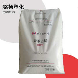 HIPS宁波利万HP825注塑级聚苯乙烯塑料颗粒高流动粒子通用级