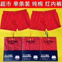 单条装盒装男人红内裤 商场超市纯棉全棉男士大红色平角裤批发
