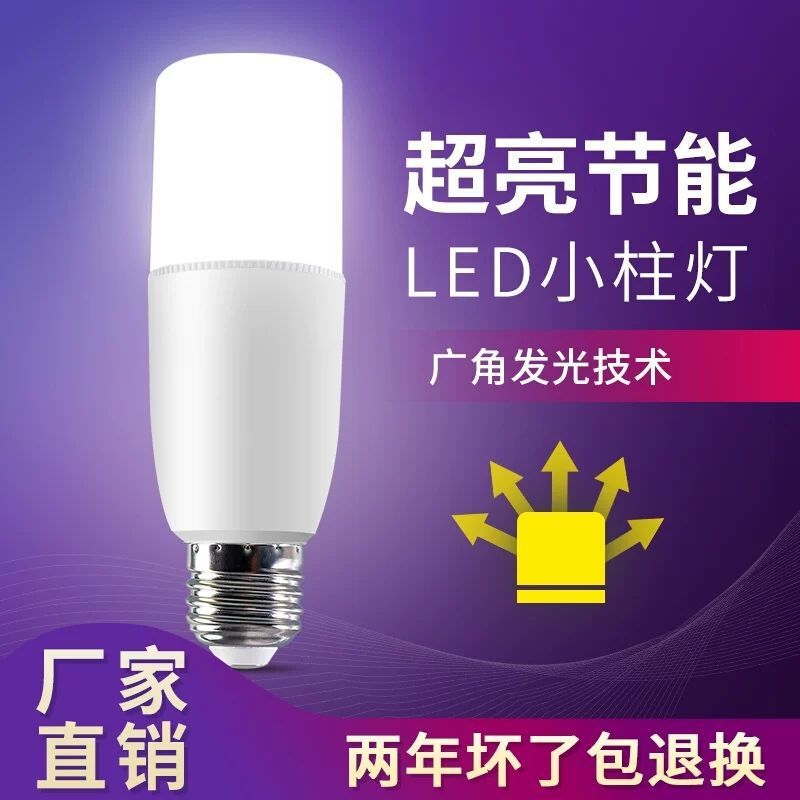 Led電球e27ねじ口家庭用電気スタンド省エネ超明るい光源6w12w省エネランプ円筒形電球|undefined