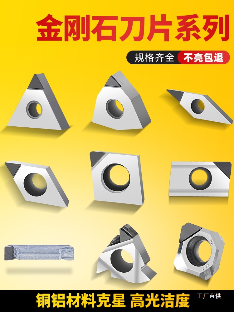 pcd刀片数控铝用刀粒金刚石刀片合金铣刀切槽宝石刀具螺纹内钺鸣