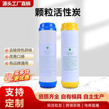 10寸平口颗粒活性炭净水器滤芯UDF前置T33后置净水机椰壳通用定制