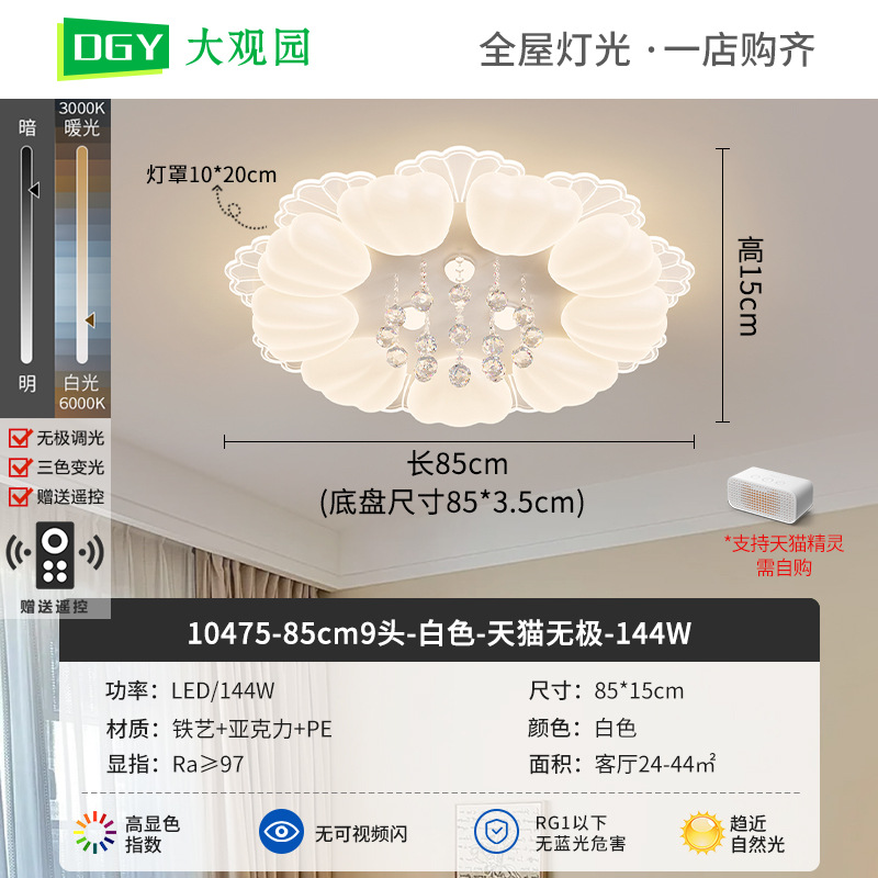 Faros en la sala de estar Luz de techo de cristal de concha creativa simple y moderna Luz de salón de sensación de lujo ligera de estilo crema 412L