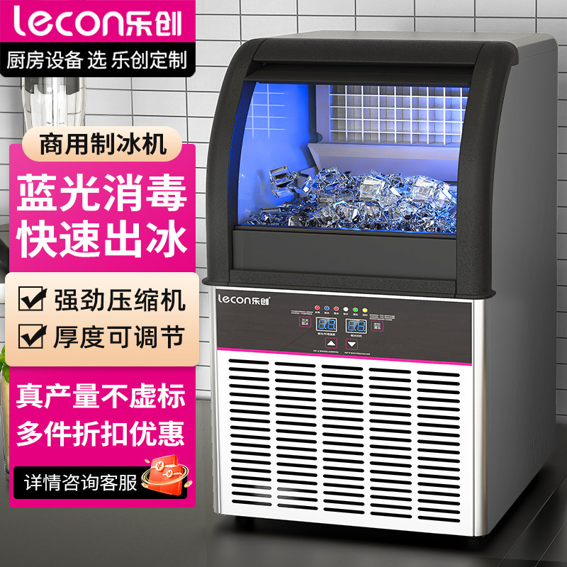Le Chuang ice maker Commercial milk tea shop bar KTV large, medium and small household automatic water ice maker