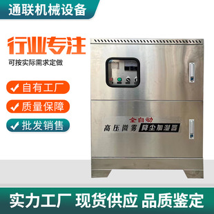 Supply construction site dust removal and fogging system enclosure spray workshop garden spray high pressure fogging machine