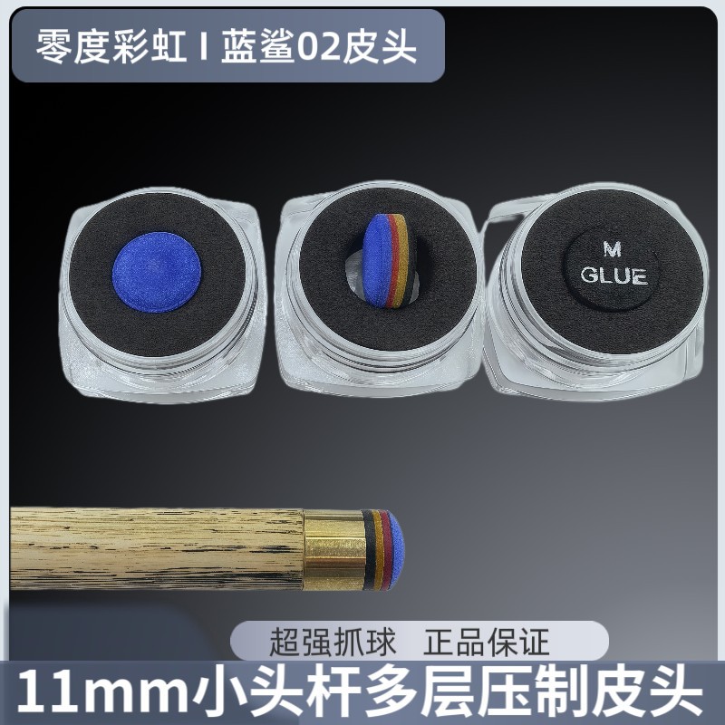 零度彩虹台球杆皮头11毫米中式杆斯诺克小头手工杆头枪头手工皮头