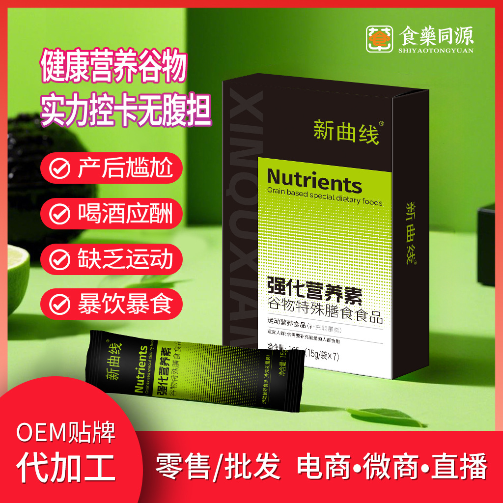 特膳代餐粉谷物膳食粉新曲线亚麻籽强化营养素运动营养特殊膳食厂