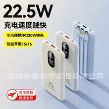 跨境新款22.5W超级快充自带线充电宝20000毫安便携大容量移动电源