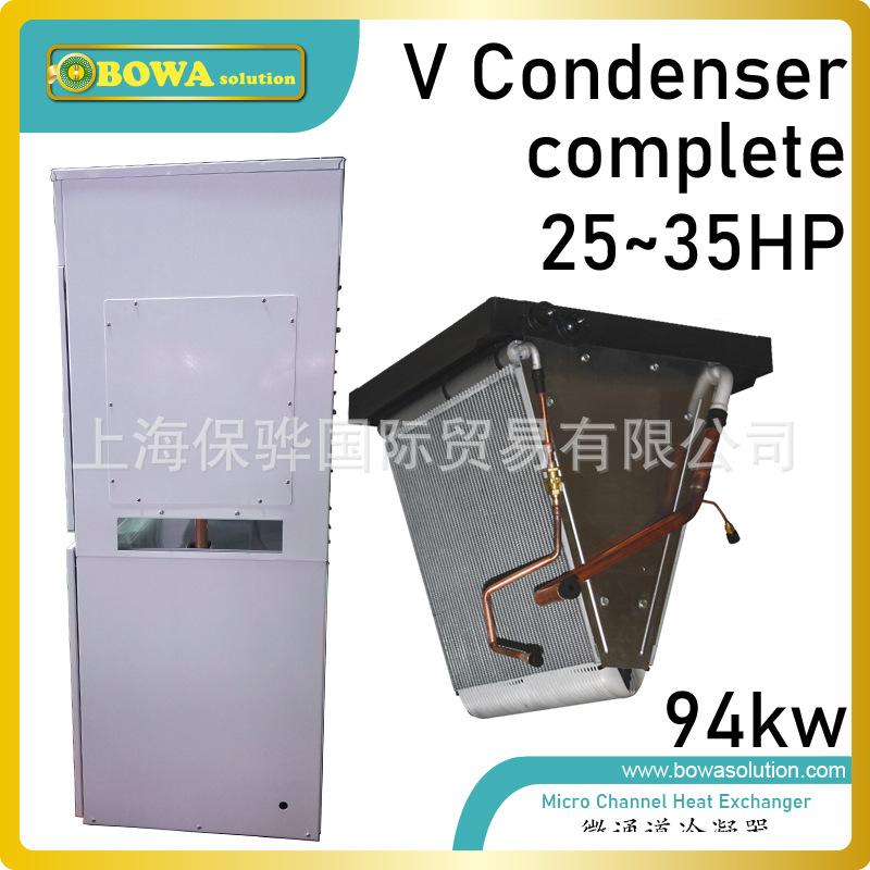 94KW平行流V型微通道冷凝器总成采用箱式设计让系统构建变更简单