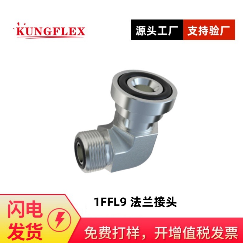 90度弯美制ORFS外螺纹 O形圈平面密封/轻系列法兰lSO6162-1 1FFL9