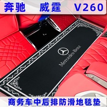 商务车中排脚垫适用7座奔驰V级V260威霆地板改装七座汽车环保地垫