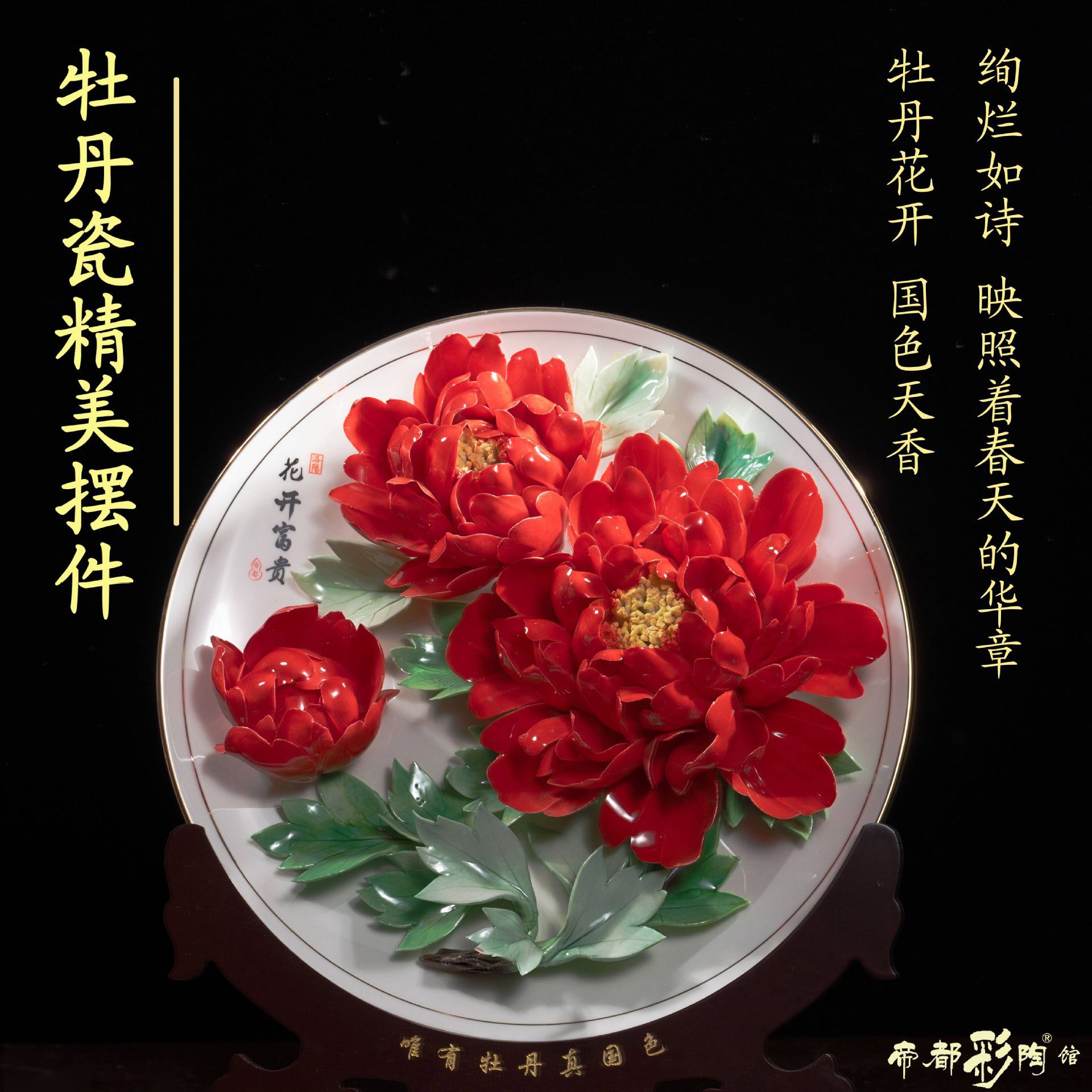 新年洛阳牡丹瓷客厅玄关摆件中式礼品结婚开业送礼品挂盘装饰品