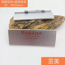 适用华美达工牌酒店员工姓名牌航空铝材雕刻腐蚀胸牌耐用轻便高端