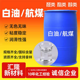 白油工业级取暖油工业级润滑剂矿物航空清洗专用油煤油白油液体
