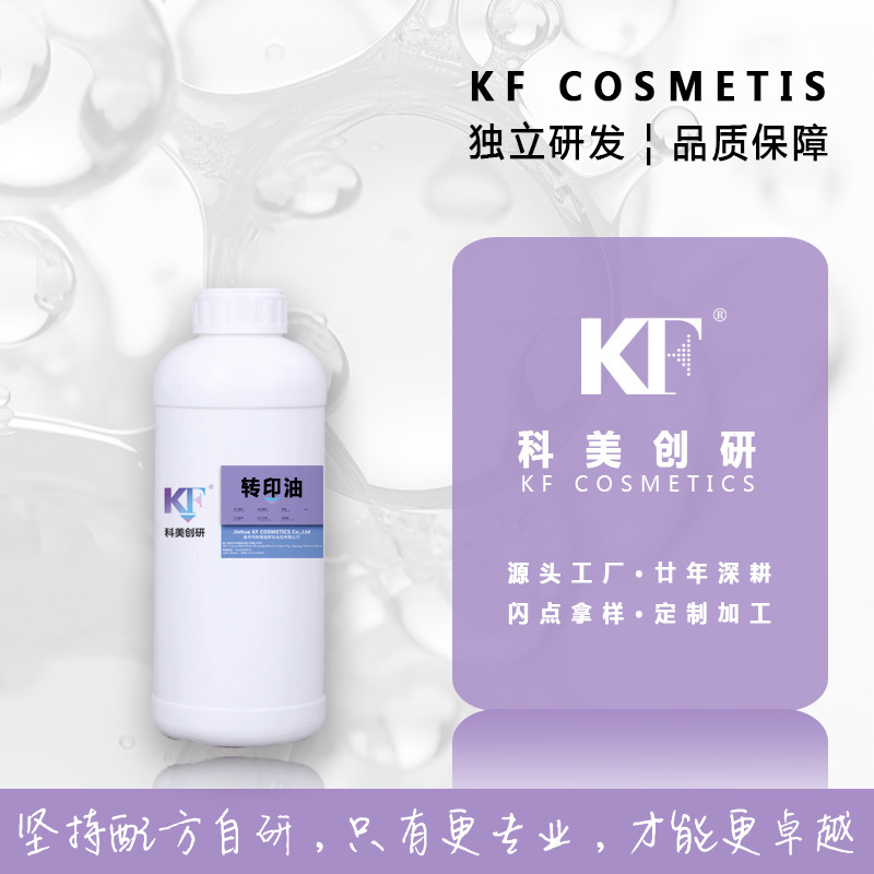 Transfer oil printing oil nail polish base material KF COSMETICS factory direct supply Transfer oil printing oil nail polish base material KF COSMETICS factory direct supply