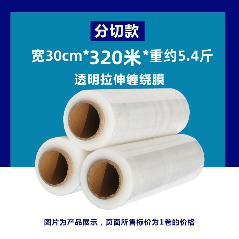 película de enrollamiento especial PE estirado película de enrollamiento película protectora de muebles 50cm película de enrollamiento fábrica directa