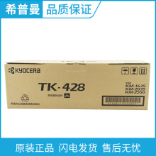 京瓷 原装TK-428墨粉/碳粉盒黑色 适用KM-2550 2035 1635机型