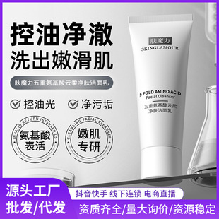 Skin Magic Hydrating Facial Cleanser Mild and Non-Irritating Moisturizing Deep Cleansing Oil Control Amino Acid Facial Cleanser Trial Pack