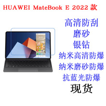适用于HUAWEI MateBook E 2022款平板电脑贴膜 保护膜 软膜12.6寸