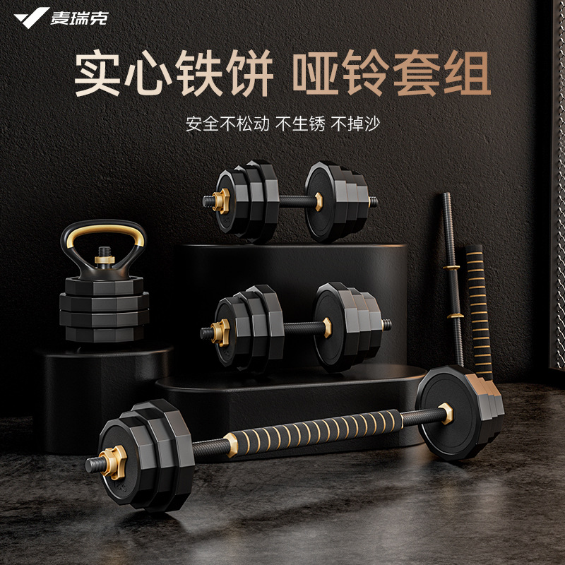 Merrickmerach Multifunctional Dumbbell Barbell Kettlebell Combination Set Home Muscle Strength Training Equipment