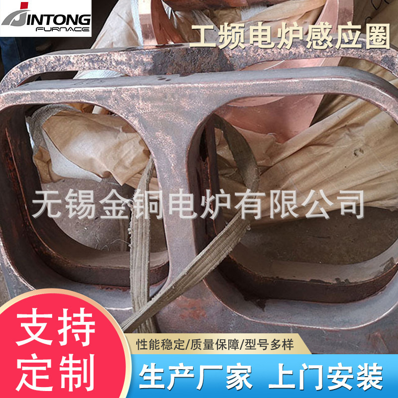 铸造熔钢炉 工频电炉感应圈  熔炼炉感应圈