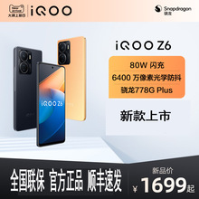 iQOO Z6/Z6活力 全網通5G智能手機學生拍照閃充游戲官方批發