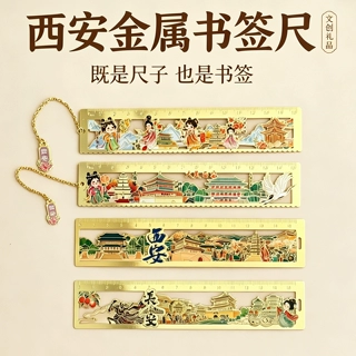 西安文创金属书签尺子学生文具教师节礼物实用尺陕西旅游纪念品